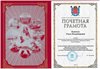 2025-2026 Климчук О.В. (Почетная грамота от Администрации Приморского района)